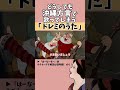【アフレコ】絶対に方言で歌ってはいけない「ドレミのうた」【沖縄方言すぎる白雪姫 童謡編 歌ってみた】#shorts ※子ども向けコンテンツではありません