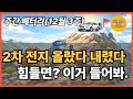 주간 #2차전지 2차전지 투자 힘들지? 이거 들어봐. #삼성sdi #lg에너지솔루션 #sk온