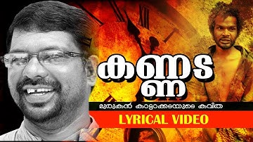 Murukan Kattakada Popular Malayalam Kavitha | Kannada | Lyrical Video
