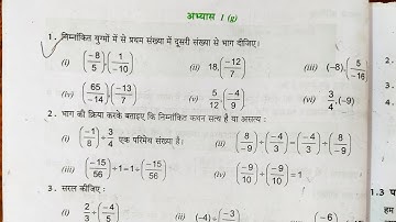 up board class 8 math exercise 1g | कक्षा 8 गणित अभ्यास 1g | परिमेय संख्या |rational number #maths