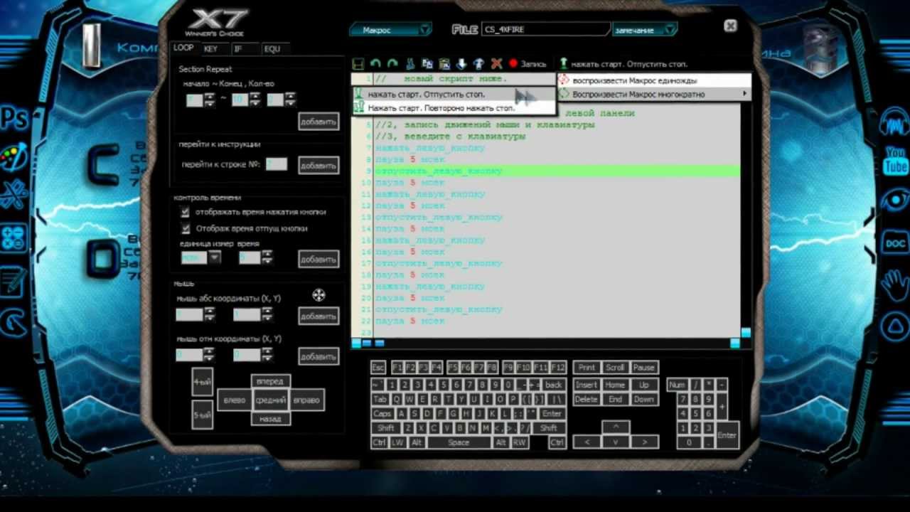 Скачать программа для макросов на мышь х7