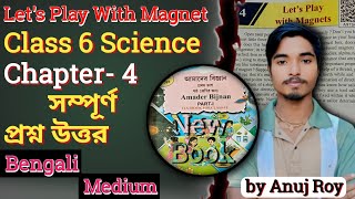 Class 6 Science Chapter- 4 Let's Play With Magnet All Question-Answer | AnujStudyZone | SCERT Book📕
