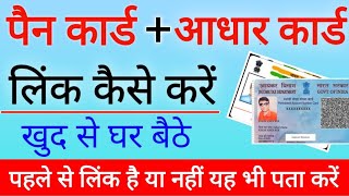 How To Link Pan Card To Aadhar Card|Pan Card Aadhar Card Link|Pan Aadhar Link|@OnlineSach