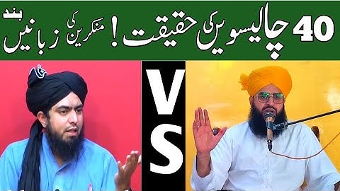 Mufti Samar Abbas Reply To Engineer Muhammad Ali Mirza 2023||Chaleeswan 40 K Khtam