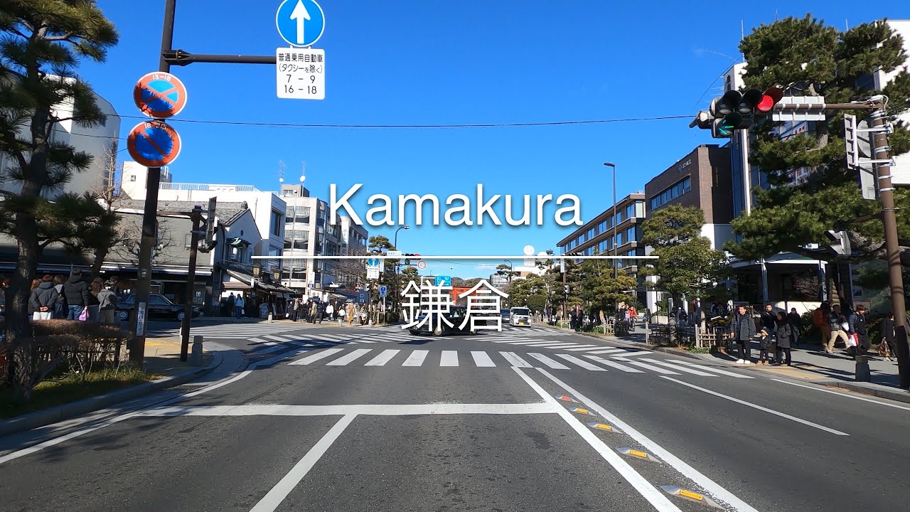 [4K] Kamakura 鎌倉 [Kanagawa 神奈川] [Drive ドライブ] #1624
