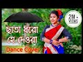 Chata dhoro he deora dance  dance cover       artholic km