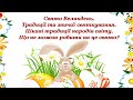 Дітям про Великдень. Традиції та звичаї святкування. Цікаві традиції народів світу