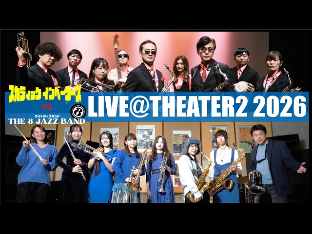 SKATIC INVADERS vs THE 8 JAZZ BAND LIVE@THEATER2 2026」 TRAILER