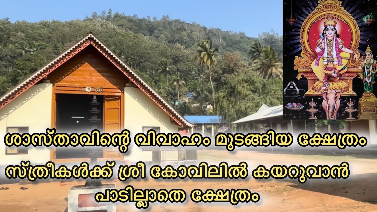 SABARIMALA ARYANKAVU SASTA TEMPLE  | ആര്യങ്കാവ്  ശാസ്ത ക്ഷേത്രം | ശബരിമല യാത്ര NO 3| AMBALANGAL |