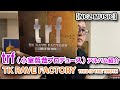 【trfアルバム紹介】「TK RAVE FACTORY THIS IS THE TRUTH」をご紹介(NCZ MUSIC#177)
