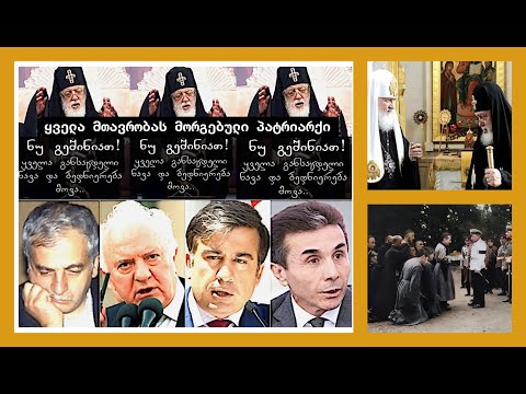 რატომ ვერ ერთიანდებიან ქრისტიანები და რატომ არის ქრისტეს სახელით დენომინაციები, განა ქრისტე დაიყო?