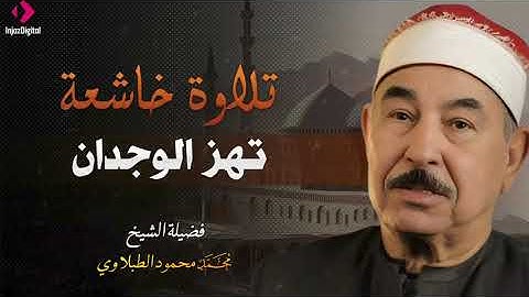 نادرة رهيبة من الثمانينات تلاوة هزت ارجاء المكان   محمد محمود الطبلاوي   خشوع لا يوصف !!جودة عاليةᴴᴰ