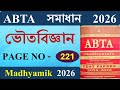 Madhyamik ABTA Test Paper 2026 Physical Science Page 221 Solve | Abta test paper 2026 Page No 221