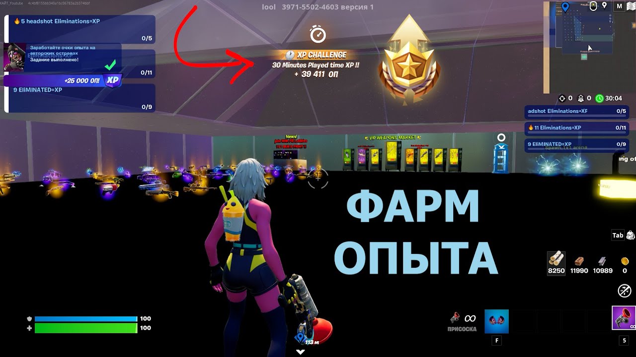 баг на опыт. баг на опыт в фортнайте. как быстро прокачать бп в фортнайте. как быстро прокачать бп в фортнайте. бп 10 сезона фортнайт скины.