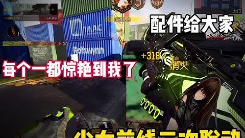 【使命召唤手游】真的是一次一次的惊艳到我了#codm少女前线联动 #codm异界重奏 #使命召唤团长