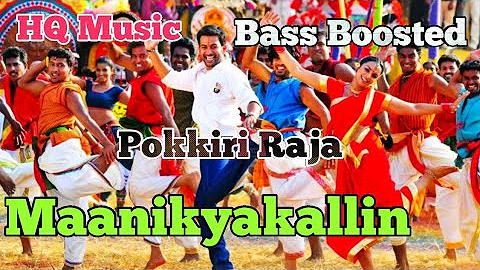 Manikyakkallin | Bass Boosted Malayalam Song | HQ Music 320kbps