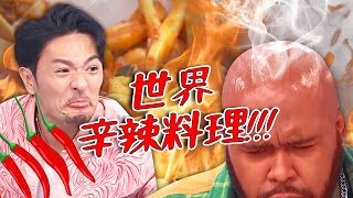 世界辛辣料理攏底加!「全台最辣麵」刺激到老外想爸爸?姜勳 佩德羅【#2分之一強】特映版