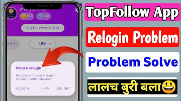 Top Follow Relogin Solve Kaise Kare | TopFollow App Relogin Problem Solve 100%|