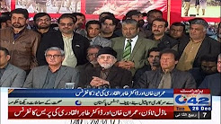 A joint news conference of Imran Khan and Tahir-ul-Qadri