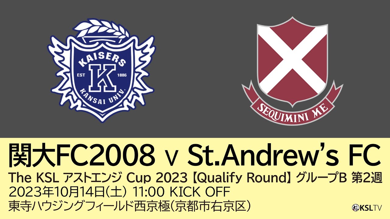 KSLTV / Archives】関西サッカーリーグ｜2023 The KSL
