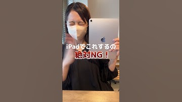 iPadでこれしてる人今すぐやめて…💦 #shorts