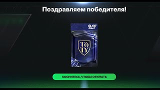 FC Mobile. Испытание выходных TOTY