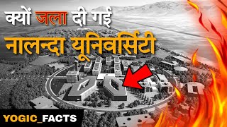 आखिर क्यों जला दी गई भारत की महानतम यूनिवर्सिटी नालन्दा | Nalanda University History in Hindi
