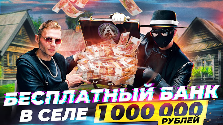 ABRABANK БЕСПЛАТНЫЙ БАНК В СЕЛЕ - 1.000.000 РУБЛЕЙ