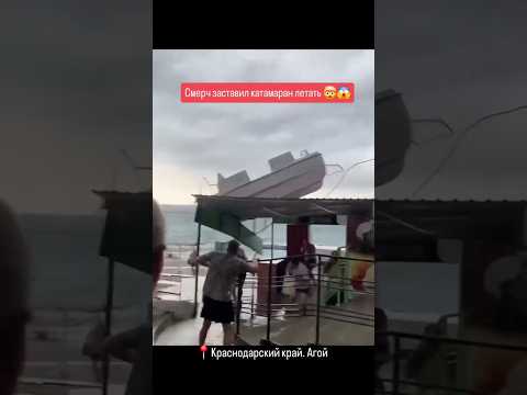 Видео: Летающий катамаран в Сочи - лютый смерч на пляже 