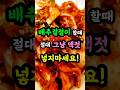 ⚠️경고! 배추 겉절이 담을때 절대 그냥 액젓 넣지마세요!