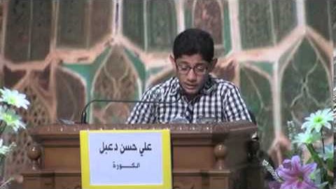 مسابقة الذكر الحيكم 11 - القارئ علي حسن دعبل - البجرين