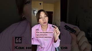 Как не ошибиться при покупке