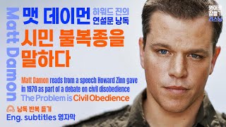 맷 데이먼(Matt Damon) · English subtitles · 영어로 잠들기 · 영어 반복 흘려듣기