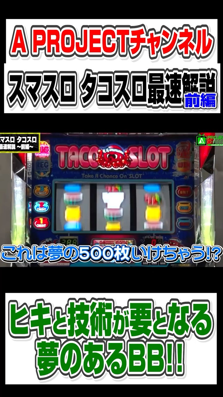 Taco Slot is back as a BT machine! #Pachislot #APro - YouTube