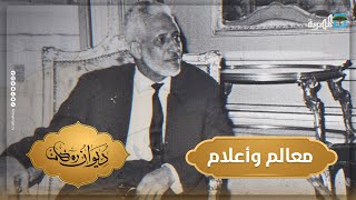 أحمد محمد النعمان | معالم وأعلام | ديوان رمضان