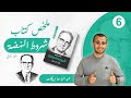 ملخص كتاب شروط النهضة مالك بن نبي الجزء الثاني 