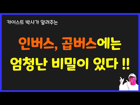 인버스, 곱버스에 투자하실 분들은 꼭 보세요 !! (ETF, 삼성전자 주가전망, KODEX 인버스, KODEX 200선물인버스2X, 미국주식, 카카오, 네이버)