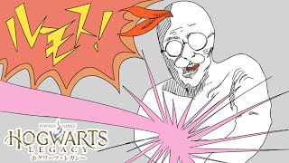 【ホグワーツ・レガシー】入学するぞーーーーー！！！！！！【#1】