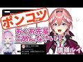 【熱盛風PON】ルイ姐、焦ってあくあ先輩にポンコツをかましてしまう【ホロライブ 切り抜き/鷹嶺ルイ/holoX】