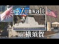 [4K] USS Zumwalt in Japan 🚢 Yokosuka Naval Port Tour