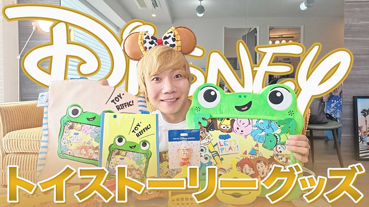 夏のディズニーランドで大散財！トイストーリーの新グッズを開封