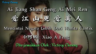 Ai Jiang Shan Geng Ai Mei Ren 爱江山更爱美人 - 小阿枫 Xiao A Feng (Lirik Dan Terjemahan) Ai Jiang Shan Geng Ai Mei Ren 爱江山更爱美人 - 小阿枫 Xiao A Feng (Lirik Dan Terjemahan)