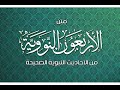 الأربعون النووية الحديث الثالث عشر من كمال الإيمان الأربعون النووية الحديث الثالث عشر من كمال الإيمان