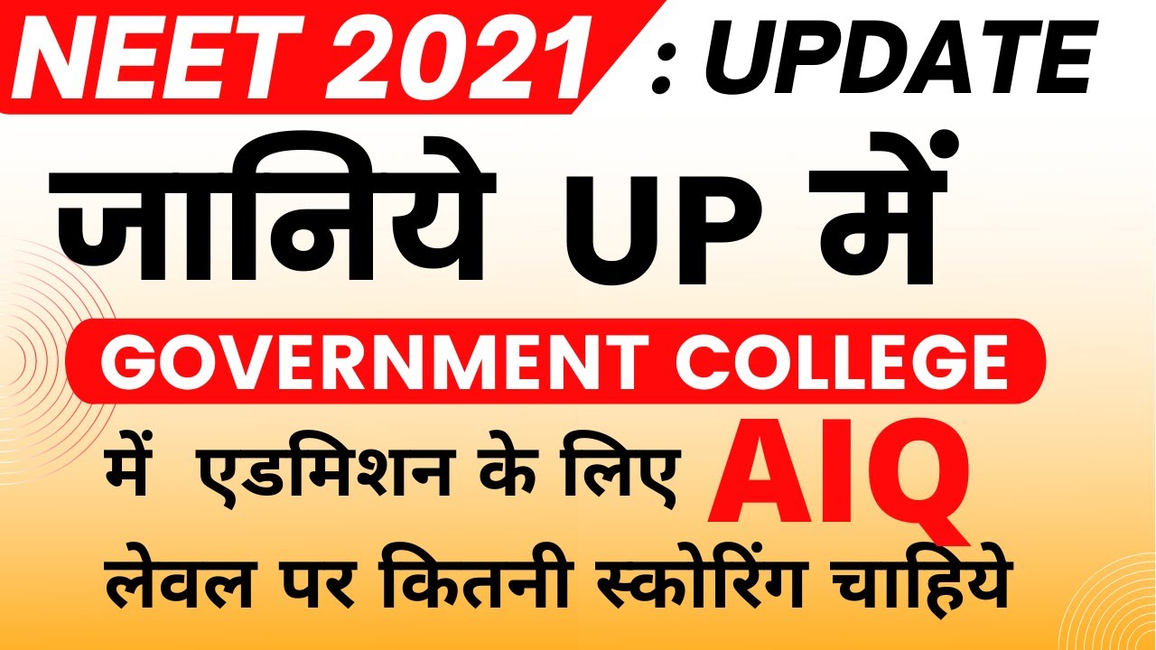 Neet 2021 Cutoffs for government college in up Minimum marks Required
