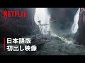 ONE PIECE: INTO THE GRAND LINE | First Look (Japanese Dub) | Netflix Anime