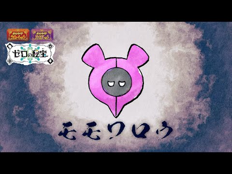 ポケットモンスター スカーレット・バイオレット - YouTube