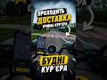 Як проходить доставка очима курʼєра