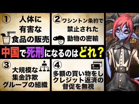 【4択クイズ】鬱、ショッピ、チーノが中国で死刑になるかもしれない…！？【〇〇では死刑】