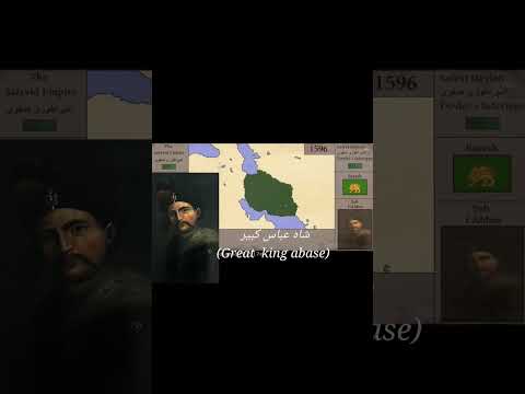 شاه عباس صفوی ناجی ایران Great King Abas کامنت و ساب و لایک فراموش نشه 