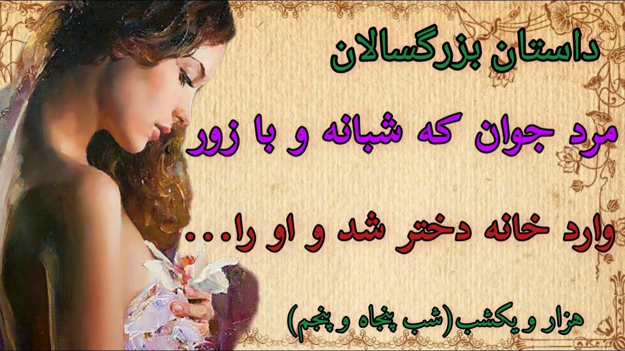 قصه هزار و یک شب